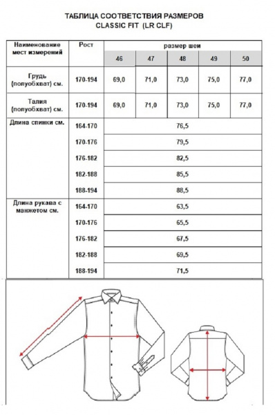 Рубашка Dave Raball Classic fit белая  000338 LR CLF                
